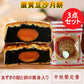 预售 広式 蛋黄豆沙月餅 125g 冷蔵保存