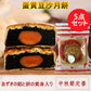 预售 広式 蛋黄豆沙月餅 125g 冷蔵保存