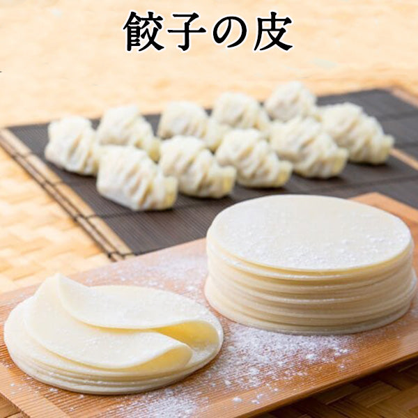 餃子皮 350g約33枚  八幡製麺所 日本国内加工 1枚の直径約10cm 冷凍品