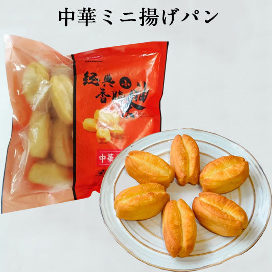 経典小油条(中華ミニ揚げハ゜ン) 300g 冷凍品