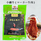 秘製小嫩牛200g 冷凍品