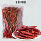 干紅辣椒 ±90g （微辣）