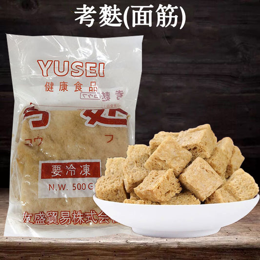 考麸 500g 冷凍品